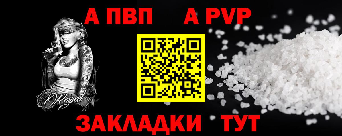 APVP кристаллы Великий Устюг