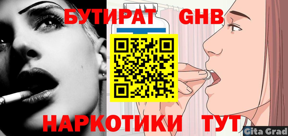БУТИРАТ 99% Великий Устюг