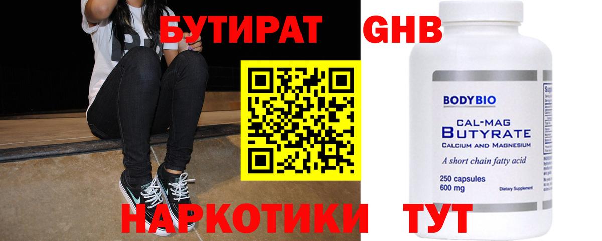 БУТИРАТ 1.4BDO  Бутират  Великий Устюг  Вход с VPN 