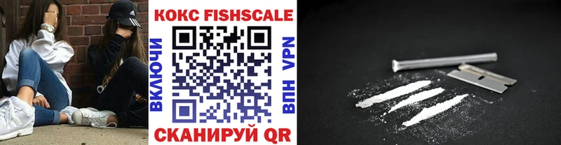 Кокаин FishScale Великий Устюг
