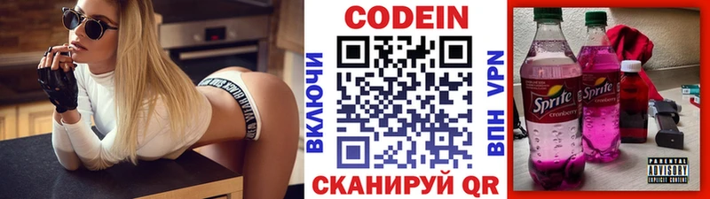 хочу   Великий Устюг  Кодеиновый сироп Lean Purple Drank 
