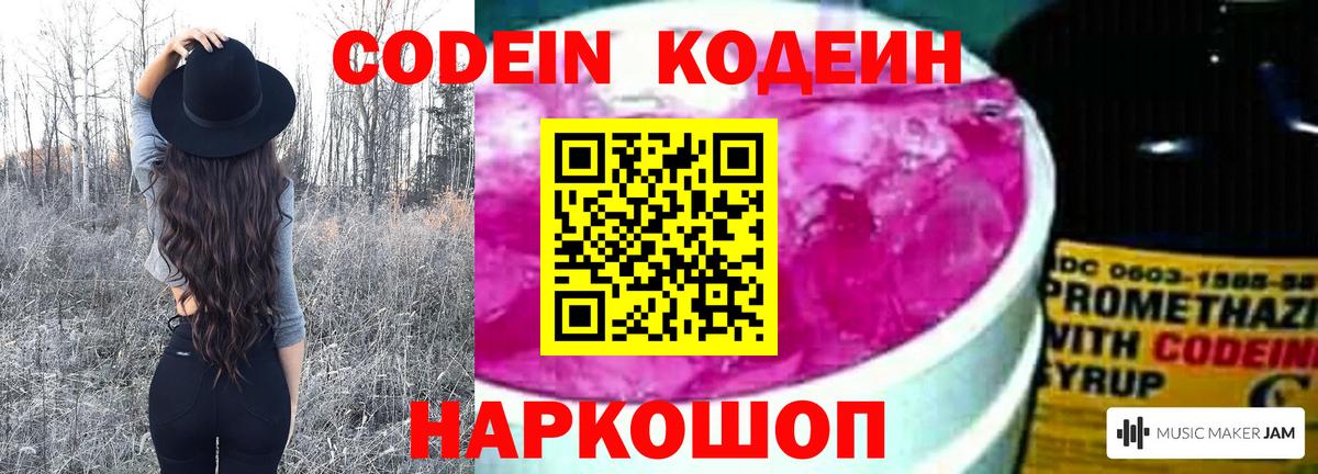 Великий Устюг  Codein напиток Lean (лин)  Вход с VPN 