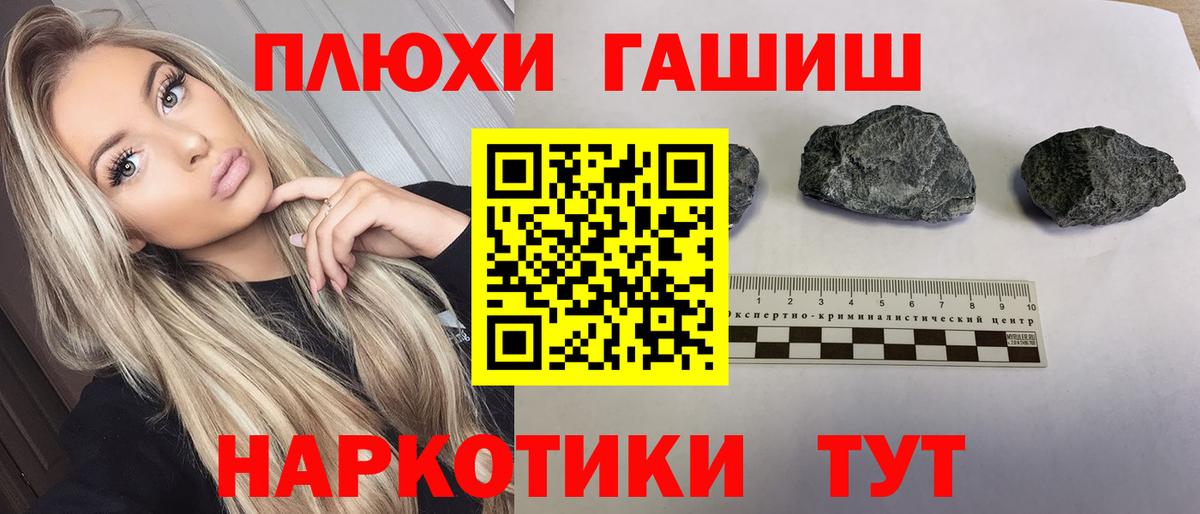ГАШ  Вход с VPN  Великий Устюг  ГАШИШ гашик 