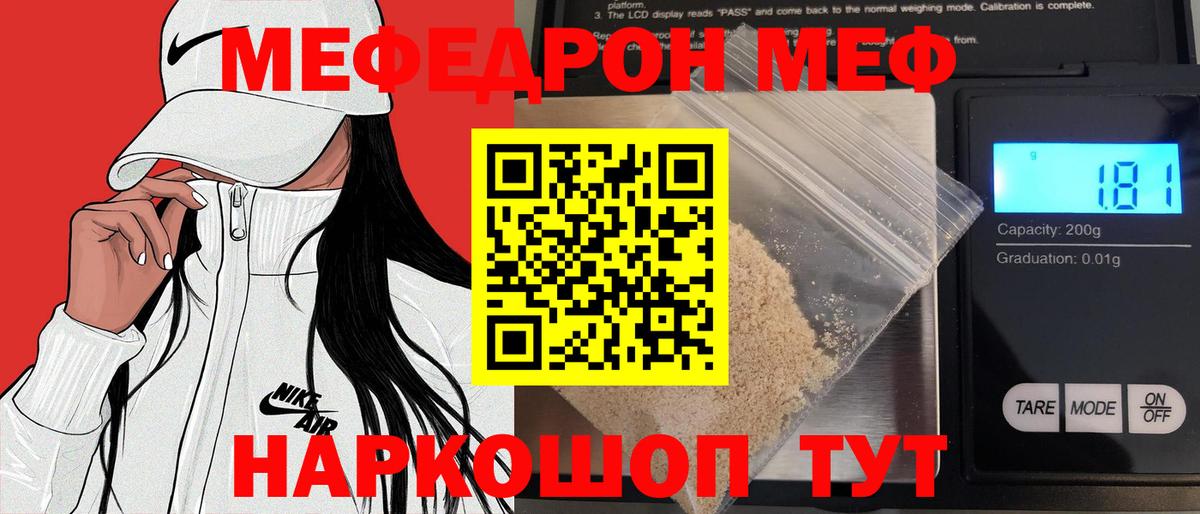 Меф мяу мяу Великий Устюг