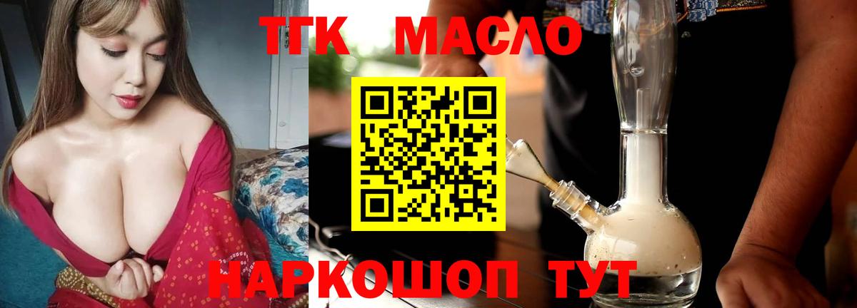 ТГК THC oil Великий Устюг